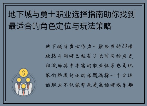 地下城与勇士职业选择指南助你找到最适合的角色定位与玩法策略