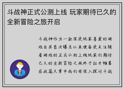 斗战神正式公测上线 玩家期待已久的全新冒险之旅开启