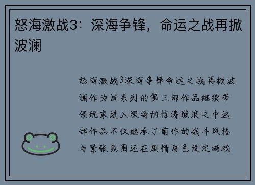 怒海激战3：深海争锋，命运之战再掀波澜