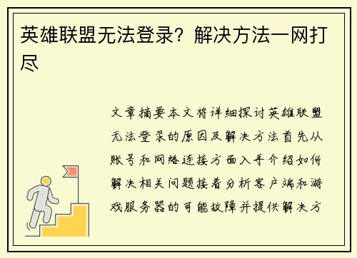 英雄联盟无法登录？解决方法一网打尽