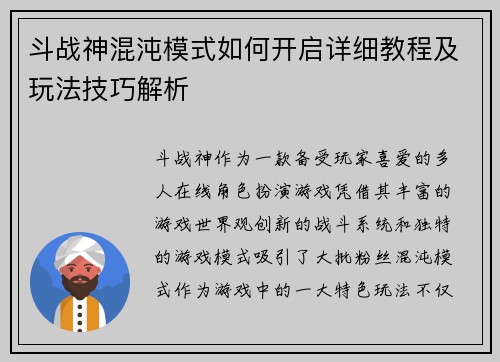 斗战神混沌模式如何开启详细教程及玩法技巧解析