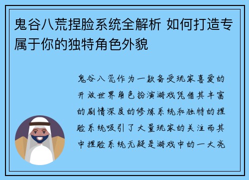 鬼谷八荒捏脸系统全解析 如何打造专属于你的独特角色外貌 鬼谷八荒捏脸系统全解析 如何打造专属于你的独特角色外貌