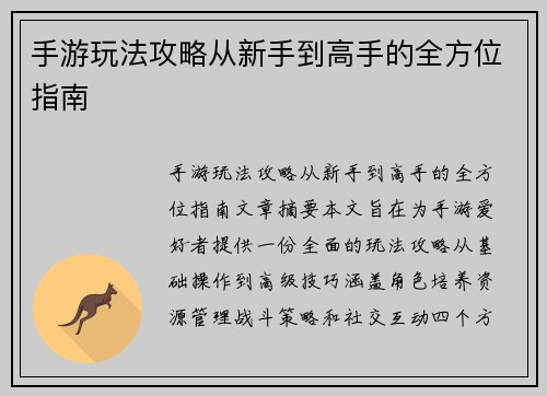 手游玩法攻略从新手到高手的全方位指南