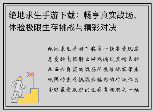 绝地求生手游下载：畅享真实战场，体验极限生存挑战与精彩对决