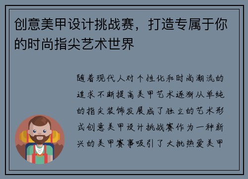 创意美甲设计挑战赛，打造专属于你的时尚指尖艺术世界